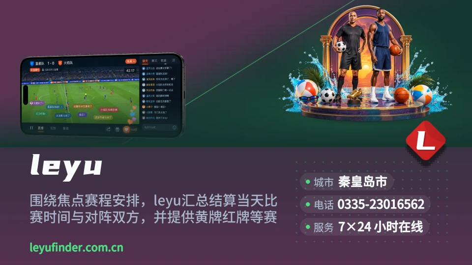 leyu简介