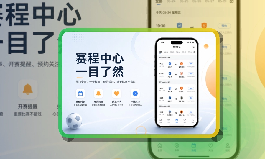 leyu赛程比分应用,安装后使用自然,移动端使用更自然