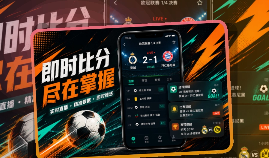 leyu App · 赛程页也能看重点数据